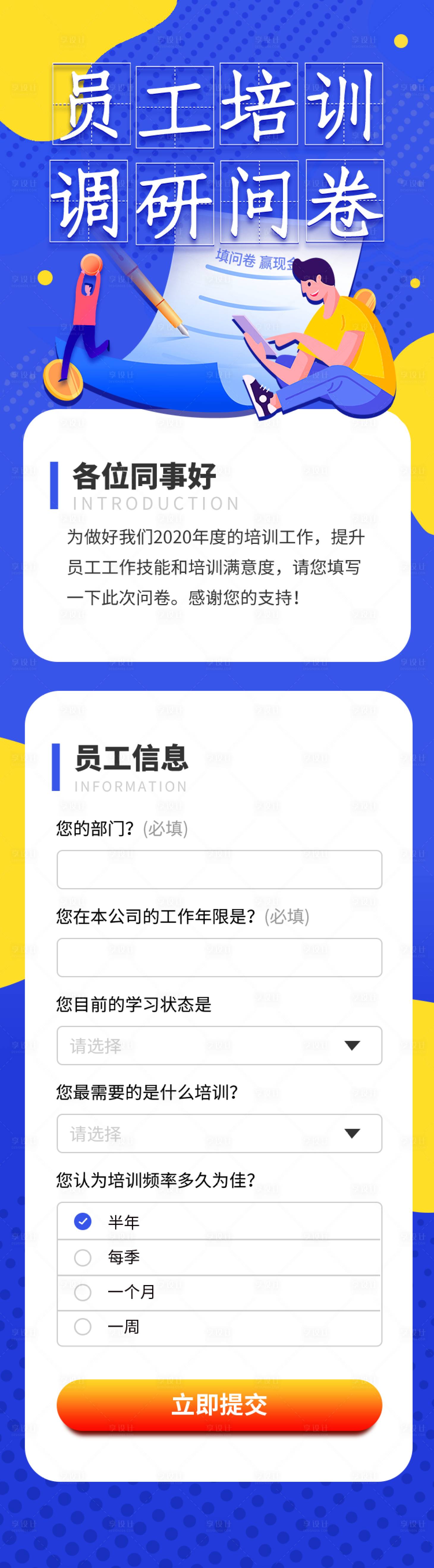 源文件下载【享设计】搜索编号：34250004772658655【问卷调查 】