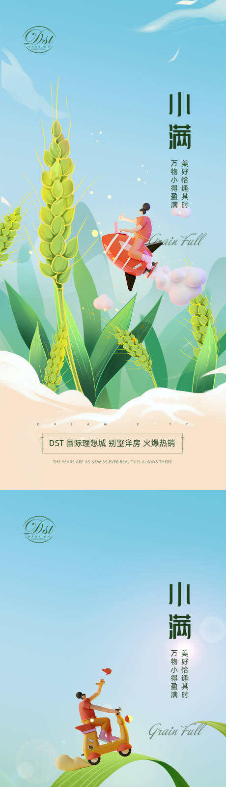 源文件下載【小滿節氣系列海報】編號：12810004584514202