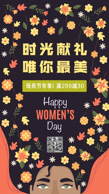 源文件下載【享設計】搜索編號：60500004516705733【母親節女性活動促銷海報】