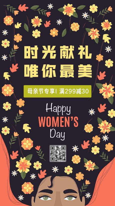 编号：20210502212448012【享设计】源文件下载-母亲节女性活动促销海报