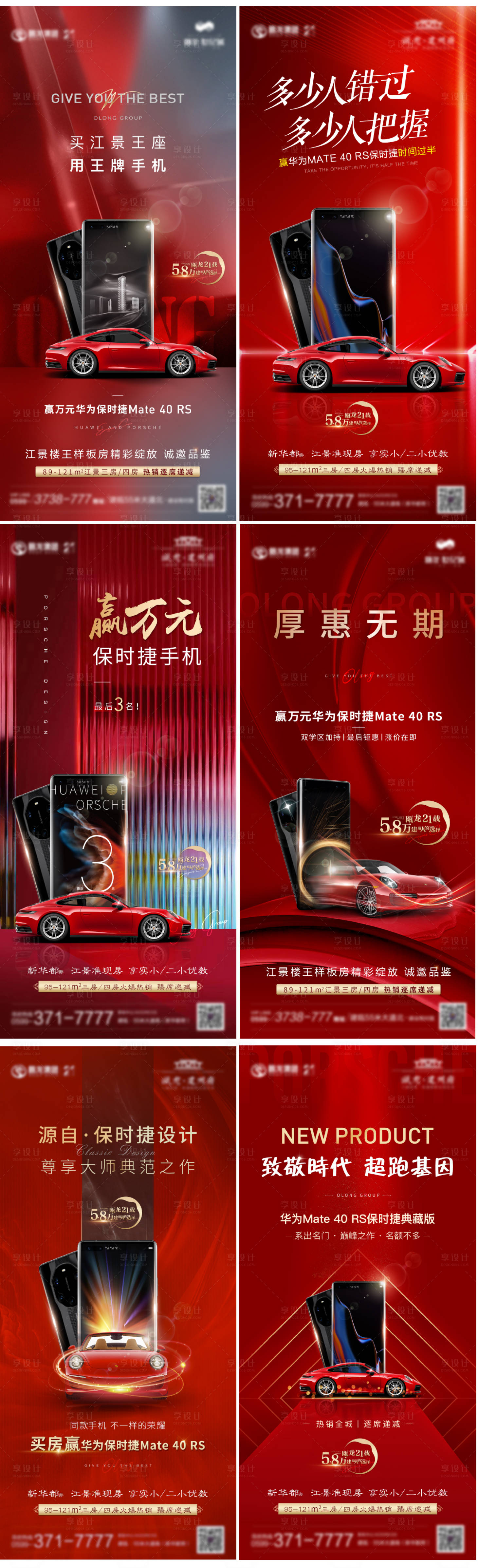 源文件下載【享設計】搜索編號：40570004881809160【房地產樣板間開放活動系列海報】