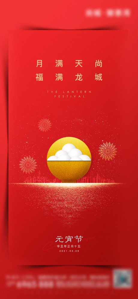 源文件下载【传统节日元宵节】编号：48390004635283240