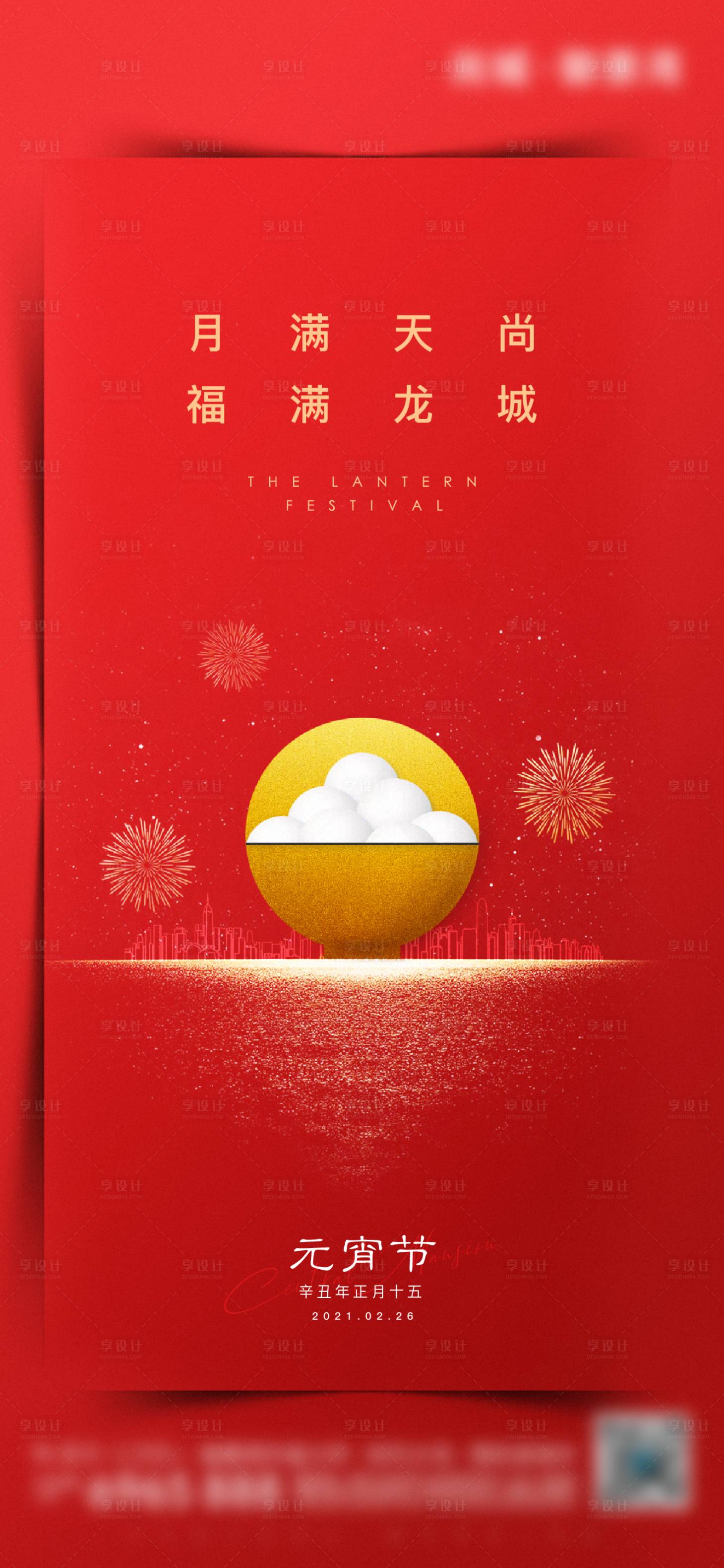 源文件下载【传统节日元宵节】编号：48390004635283240