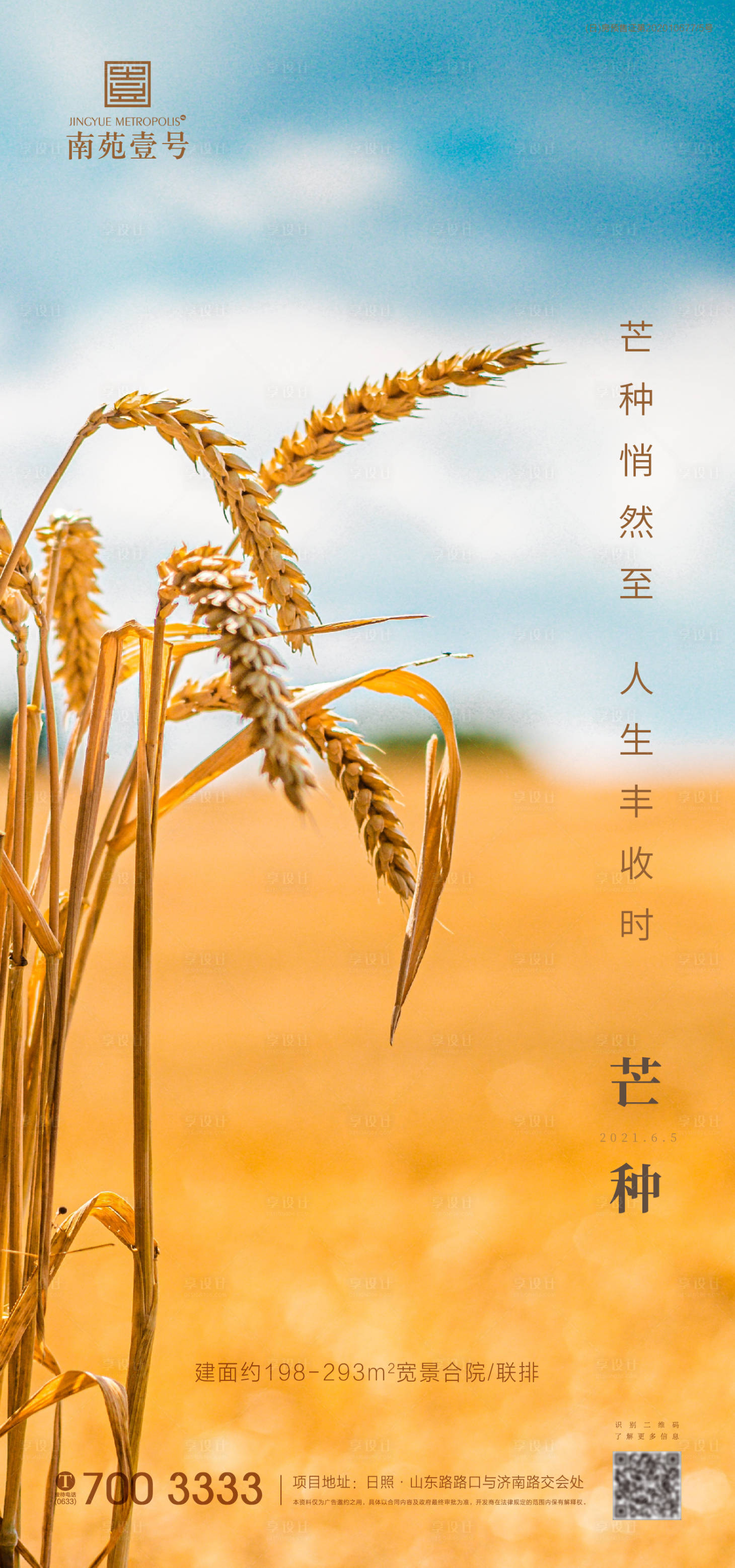 源文件下載【芒種海報】編號：73780004716913495