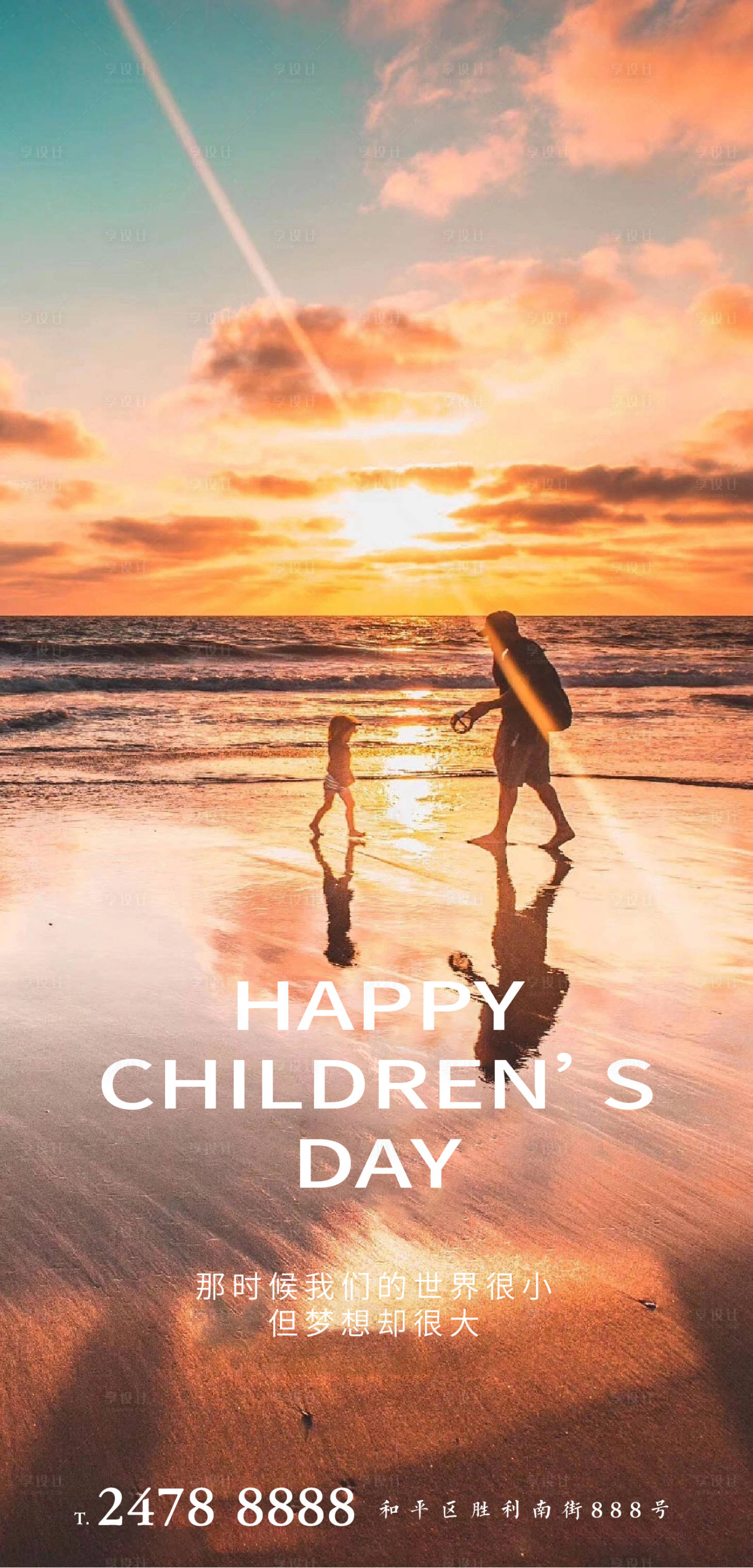 源文件下载【享设计】搜索编号：61590004831231670【地产六一儿童节节日海报】