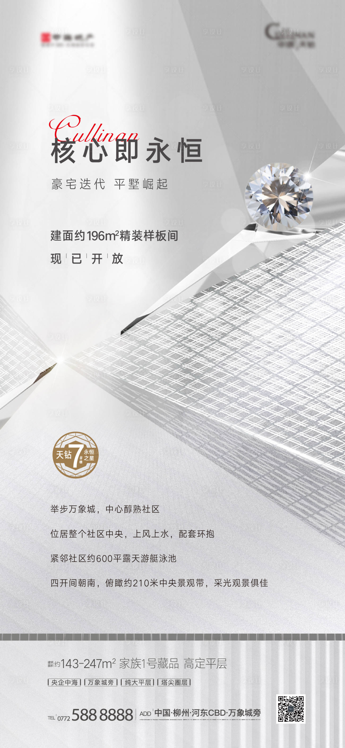 源文件下载【房地产样板间海报】编号：45490004833841676