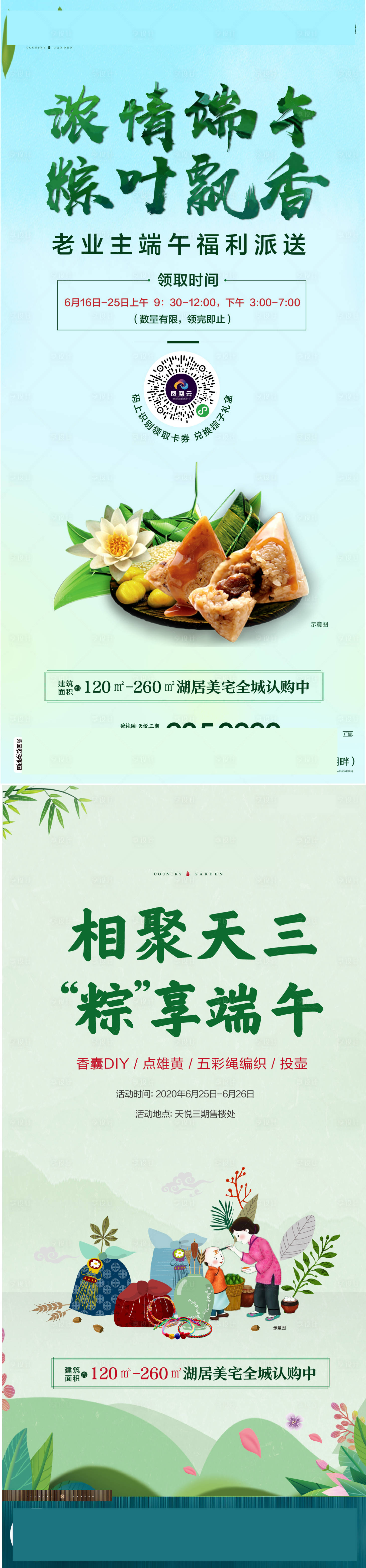 源文件下載【享設計】搜索編號：62580004820767042【端午活動海報】