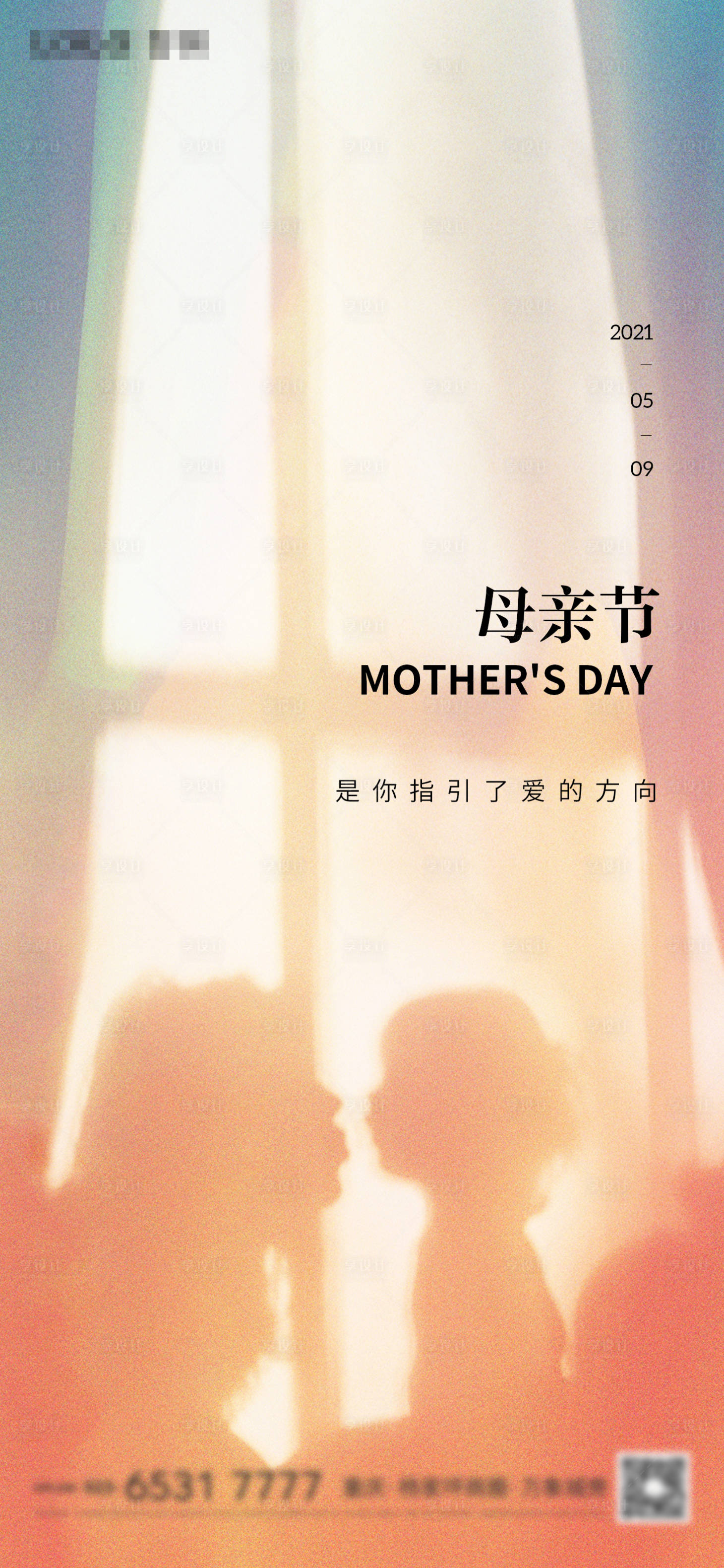 源文件下载【享设计】搜索编号：87320004531797156【母亲节海报】