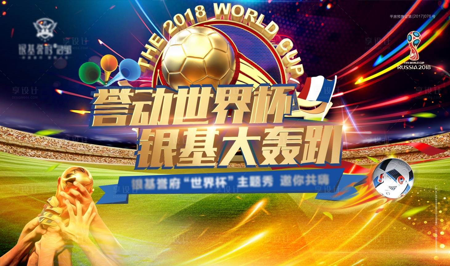 源文件下載【享設計】搜索編號：72320004891786642【世界杯活動畫面】