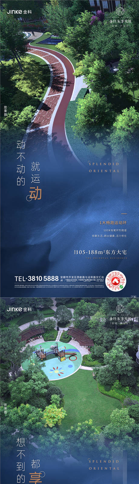 源文件下载【地产社区配套价值刷屏系列海报】编号：42370004635453253