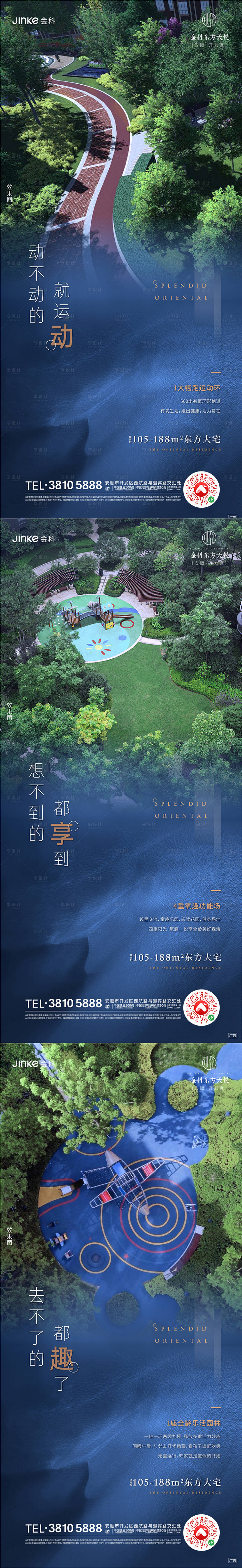 源文件下載【享設(shè)計(jì)】搜索編號：42370004635453253【地產(chǎn)社區(qū)配套價(jià)值刷屏系列海報(bào)】