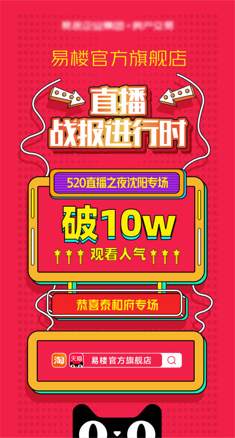 源文件下载【地产战报进行时海报】编号：63600004598231284