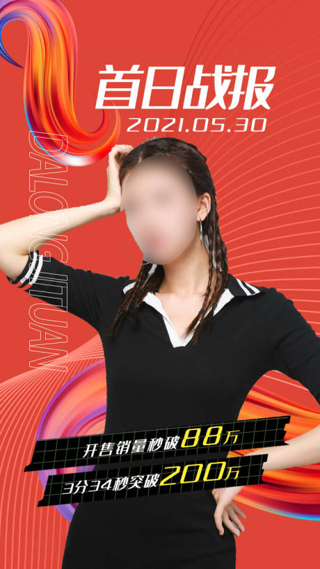 源文件下载【享设计】搜索编号：29060004912434972【618电商直播人物海报】