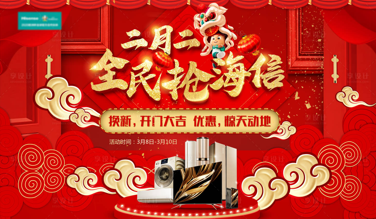 源文件下载【享设计】搜索编号：68570004555175023【全民热销主画面】