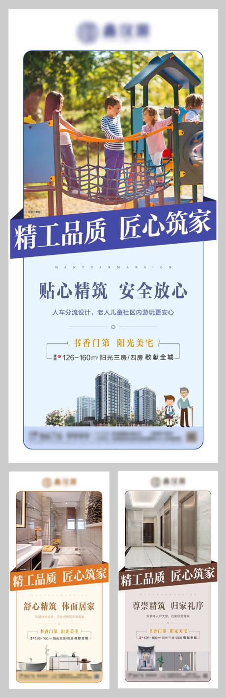 源文件下载【地产价值点系列海报】编号：95510004558034041