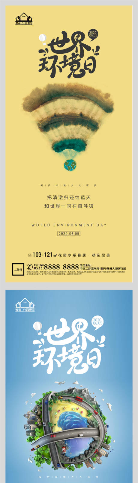 源文件下载【享设计】搜索编号：52540004773177340【地产世界环境日生态微信 】