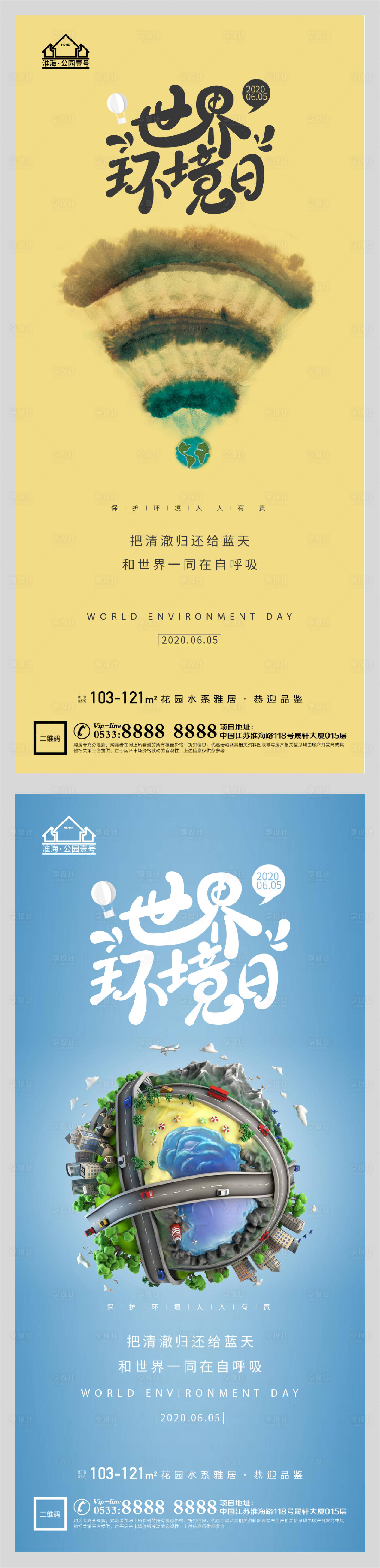 源文件下載【享設計】搜索編號：52540004773177340【地產世界環境日生態微信 】