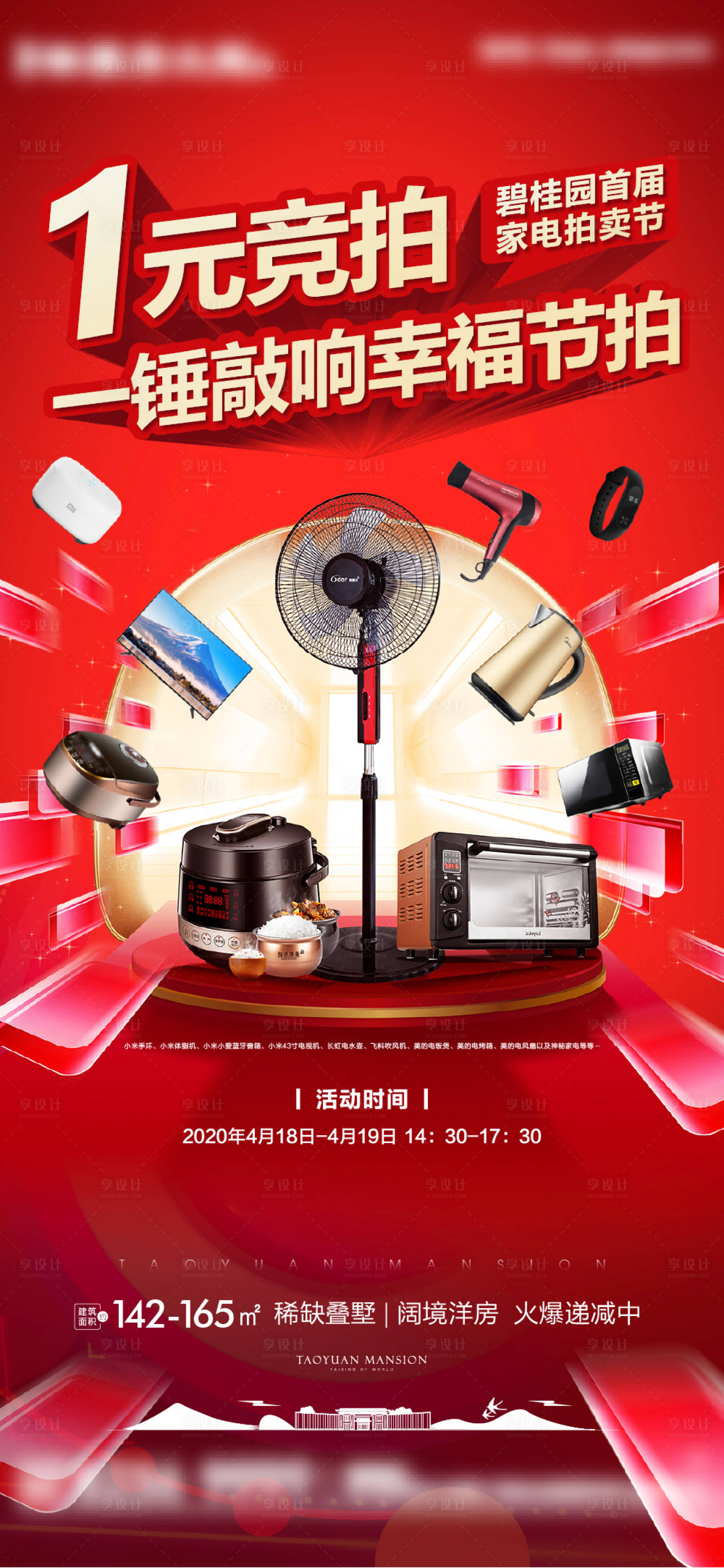 源文件下载【享设计】搜索编号：80650004810903333【1元拍卖活动刷屏海报】