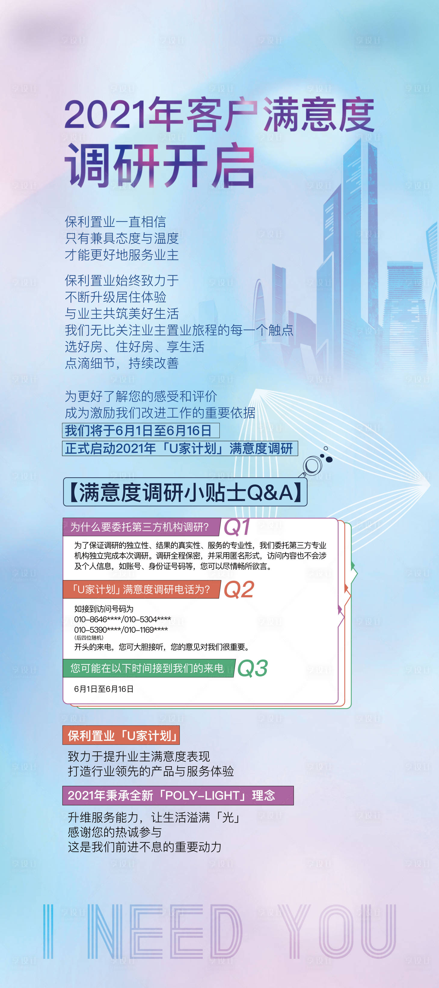 源文件下載【享設計】搜索編號：11240004895342800【地產藍色科技感滿意度調查展架】