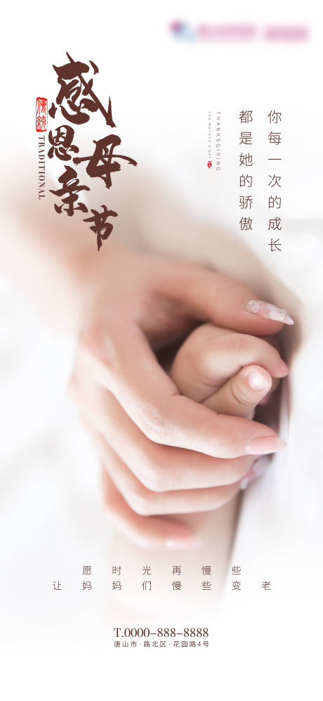 源文件下载【享设计】搜索编号：83220004531278782【感恩母亲节】