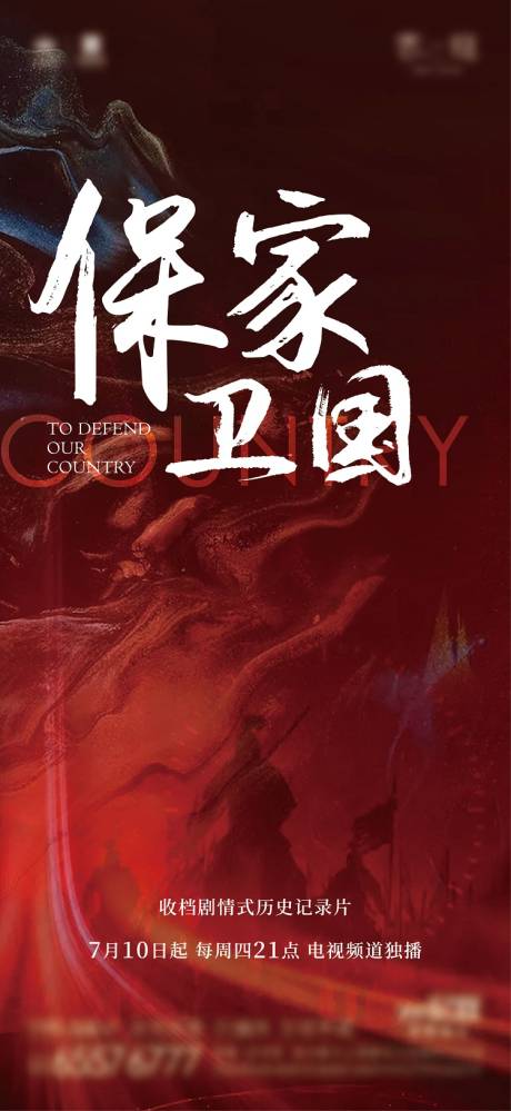 源文件下载【房地产活动海报】编号：41610004714534686