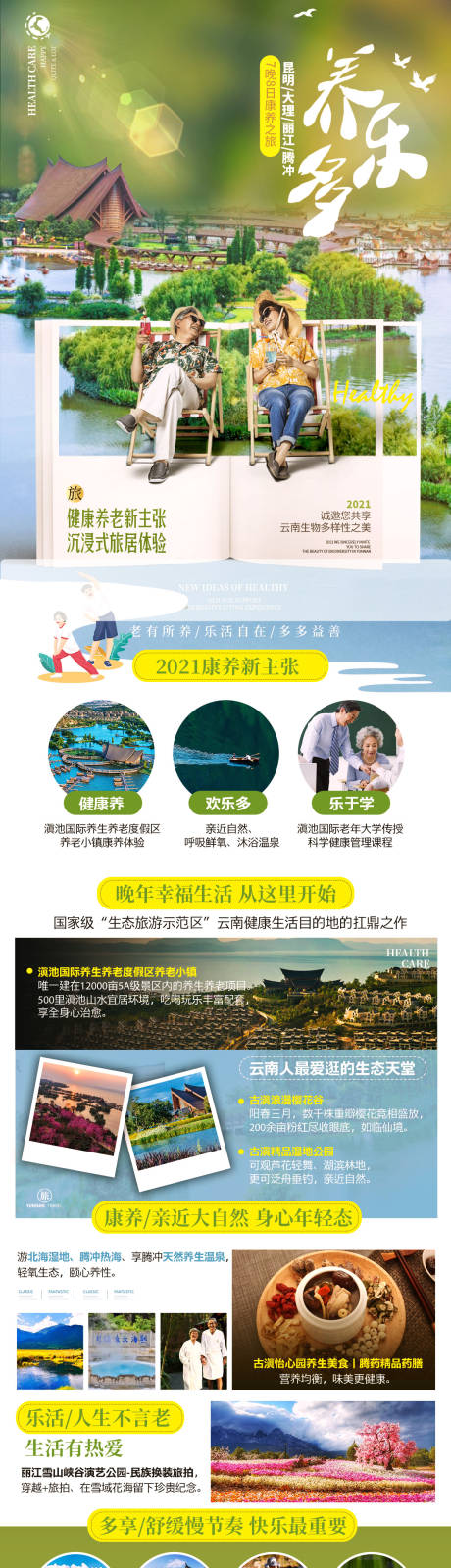 源文件下载【养乐多旅游海报】编号：20210520152947070