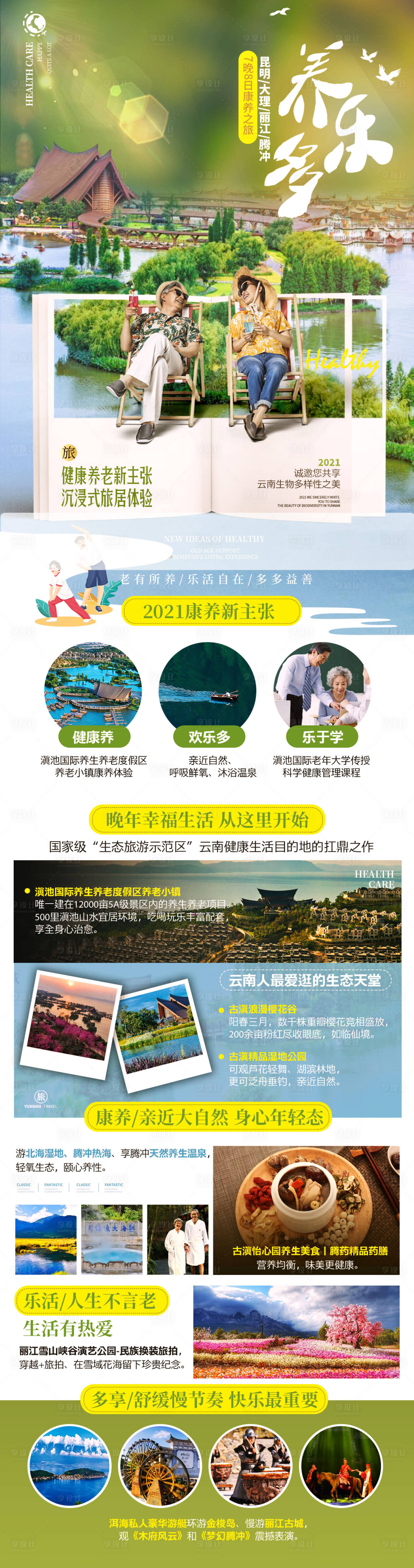 源文件下載【享設計】搜索編號：84630004768755263【養樂多旅游海報】