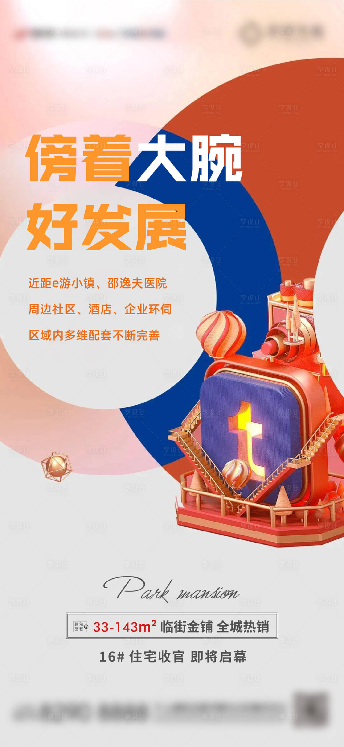 源文件下载【享设计】搜索编号：41850004859345821【商铺价值点海报】