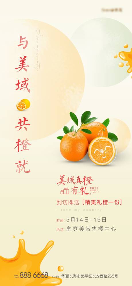 源文件下载【地产橙子活动海报】编号：58460004729682869