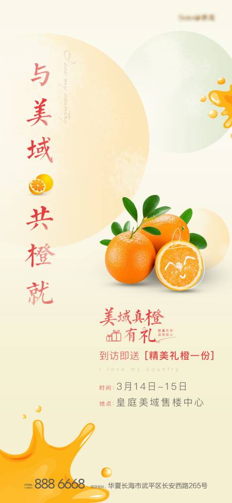 编号：20210518110825398【享设计】源文件下载-地产橙子活动海报