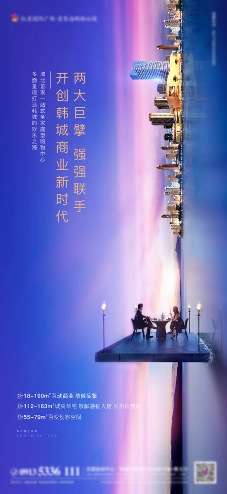 源文件下载【商业公寓分层海报】编号：90150004648589448
