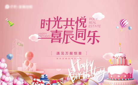 编号：20210520100545629【享设计】源文件下载-粉色生日会背景海报