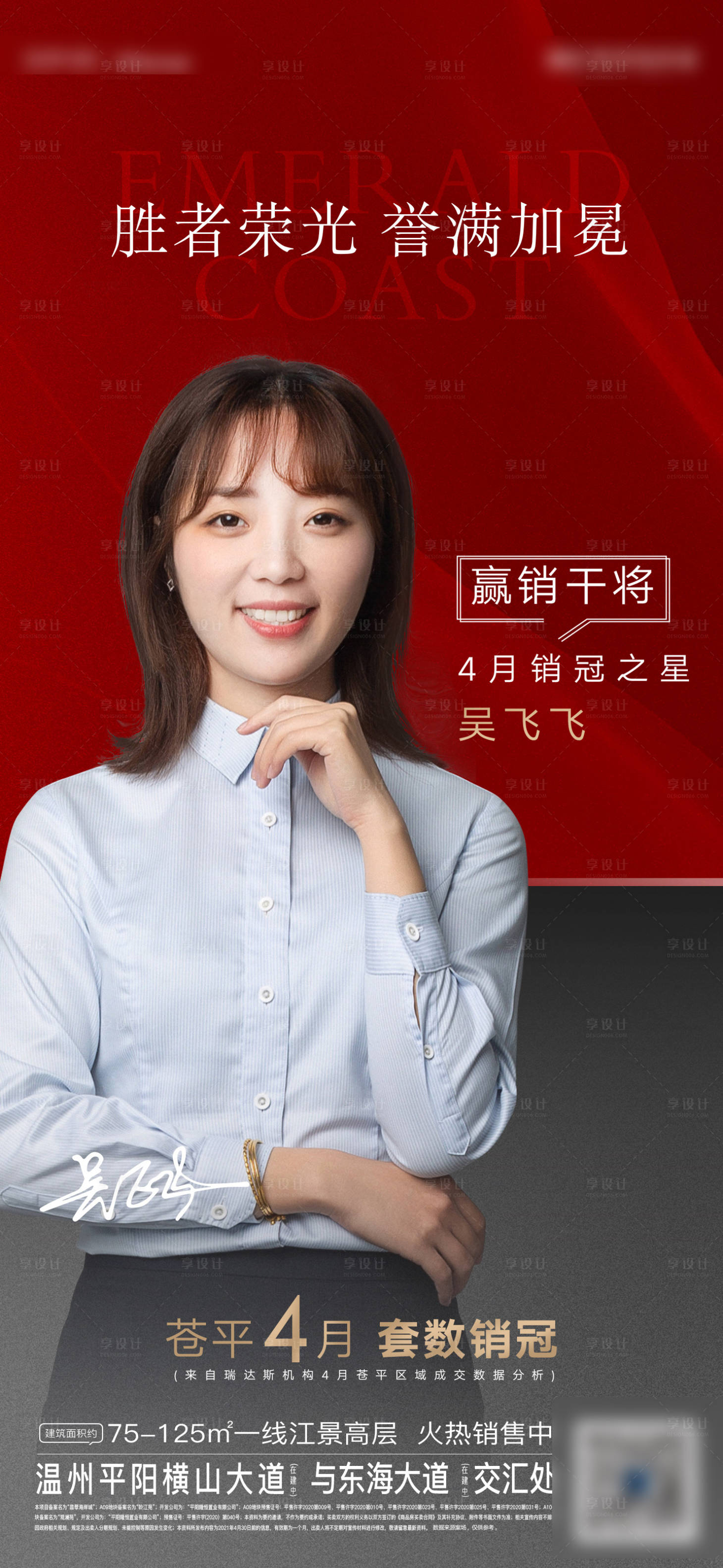 源文件下載【地產(chǎn) 熱銷(xiāo)人物海報(bào)  熱銷(xiāo)】編號(hào)：67570004664268247