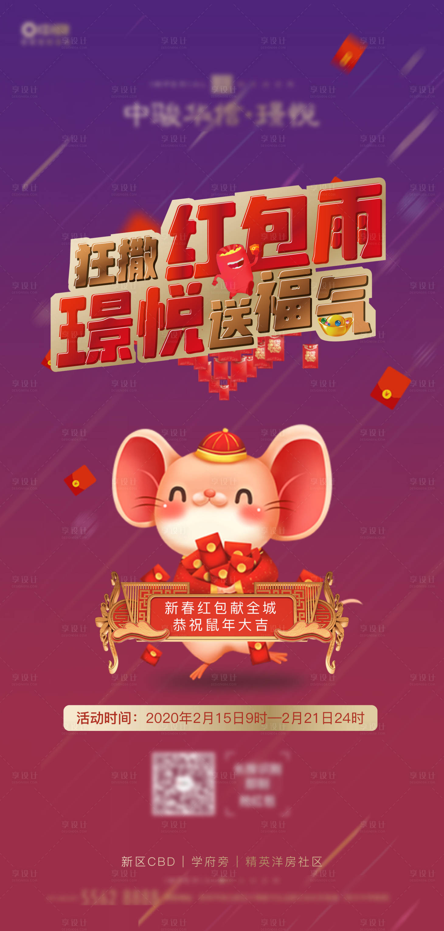 源文件下載【享設計】搜索編號：19690004691175028【搶紅包前宣海報】