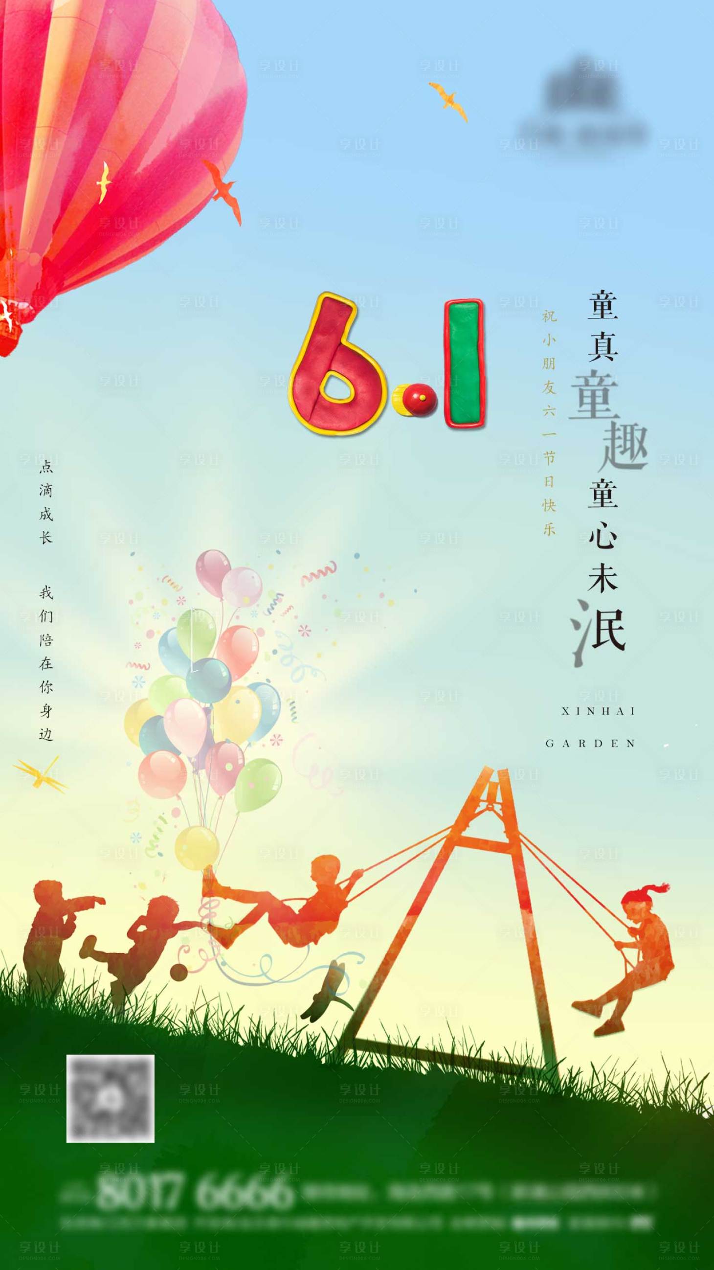 源文件下載【享設計】搜索編號：51400004824739985【地產6.1兒童節海報】