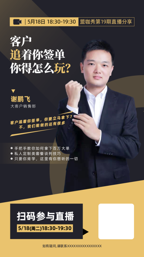 源文件下载【人物分享直播海报】编号：76400004609065159