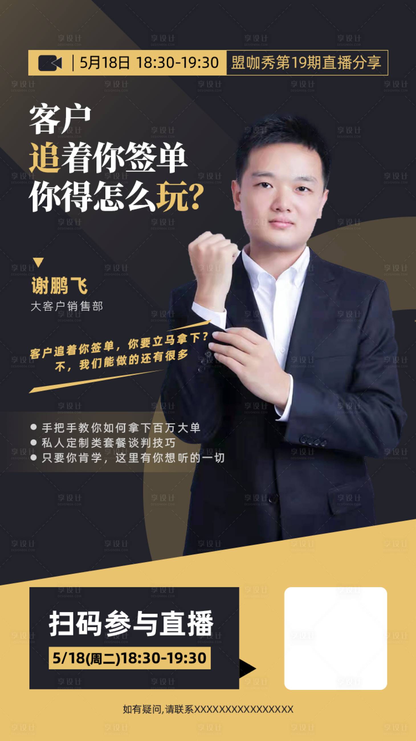 源文件下載【享設計】搜索編號：76400004609065159【人物分享直播海報】