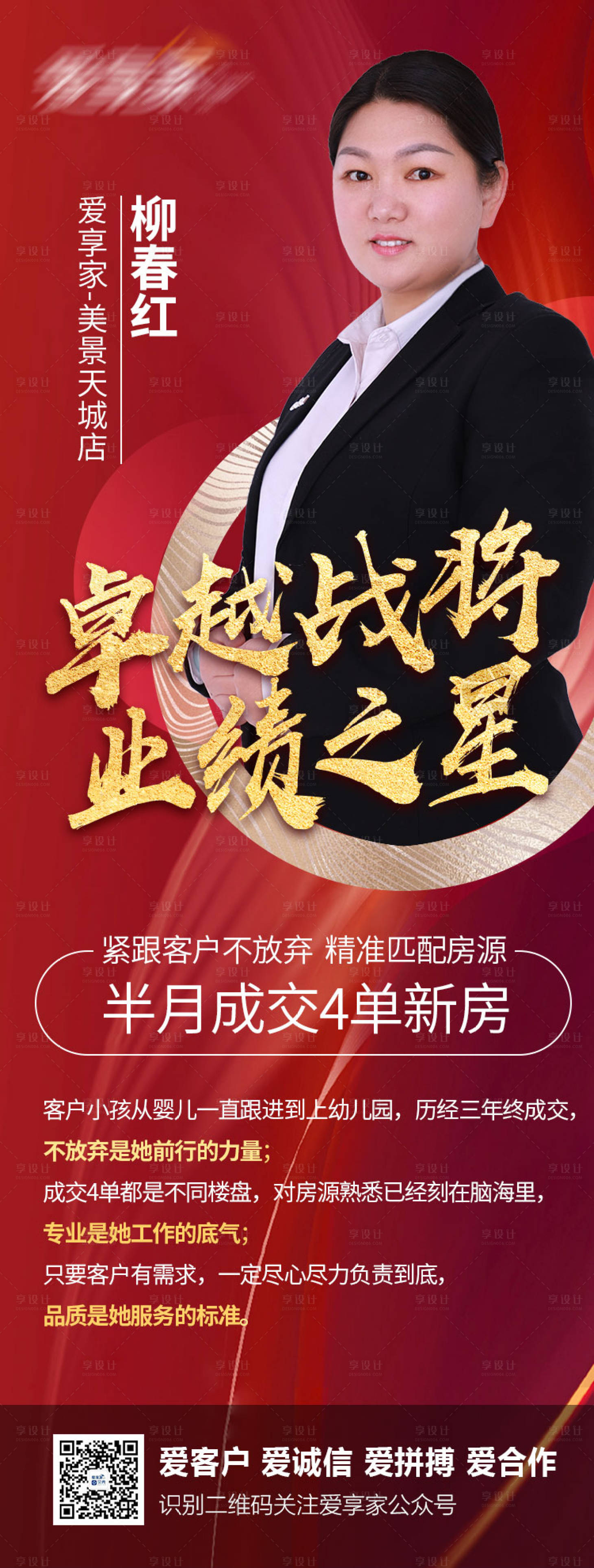 源文件下載【享設計】搜索編號：66120004735695724【業績之星】
