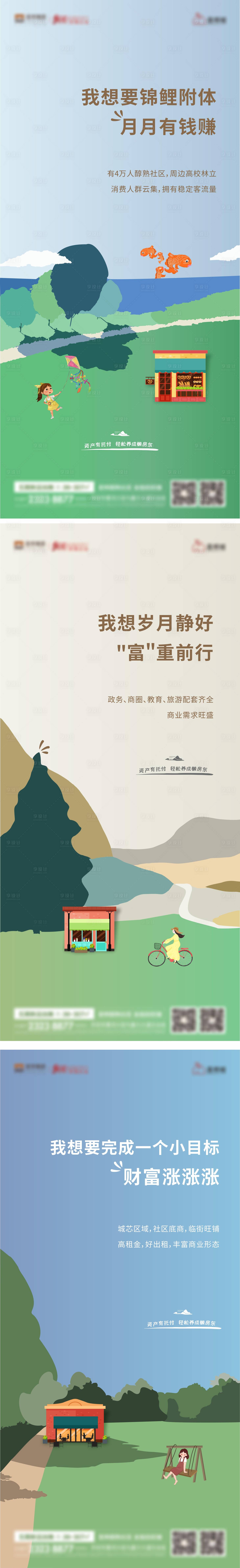 源文件下载【地产商铺系列稿】编号：86480004569431584