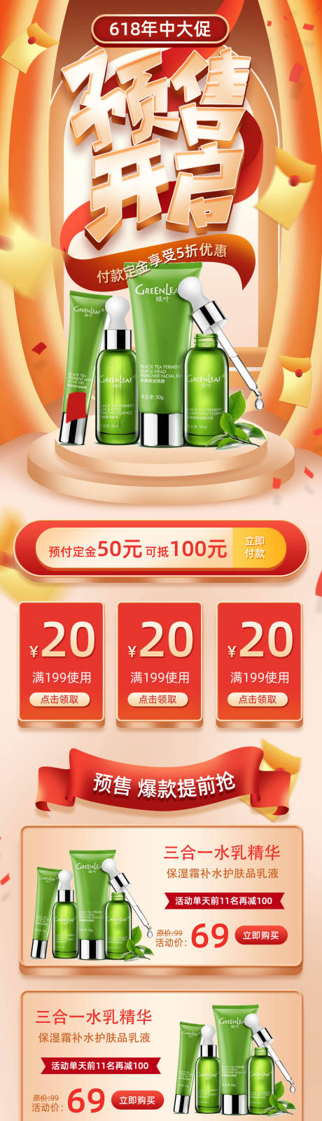 源文件下载【红金风格618预售活动电商首页】编号：90610004835269156