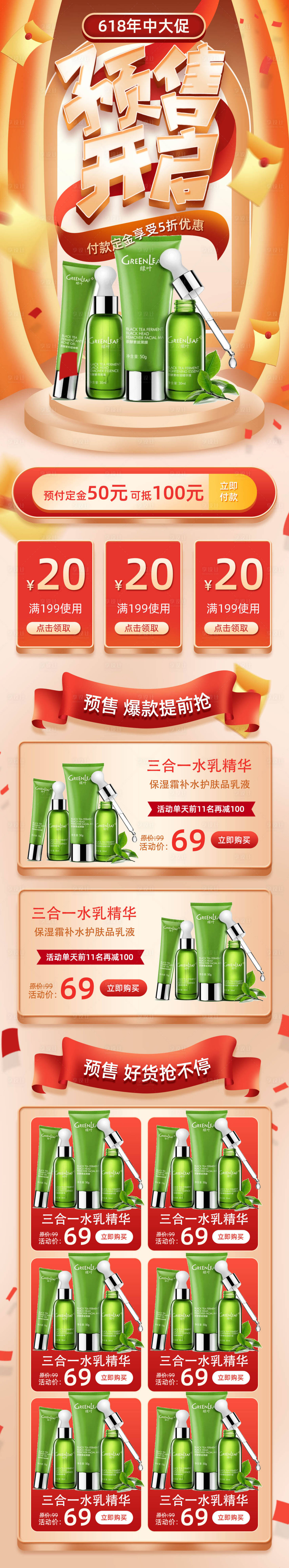源文件下載【享設(shè)計】搜索編號：90610004835269156【紅金風(fēng)格618預(yù)售活動電商首頁】