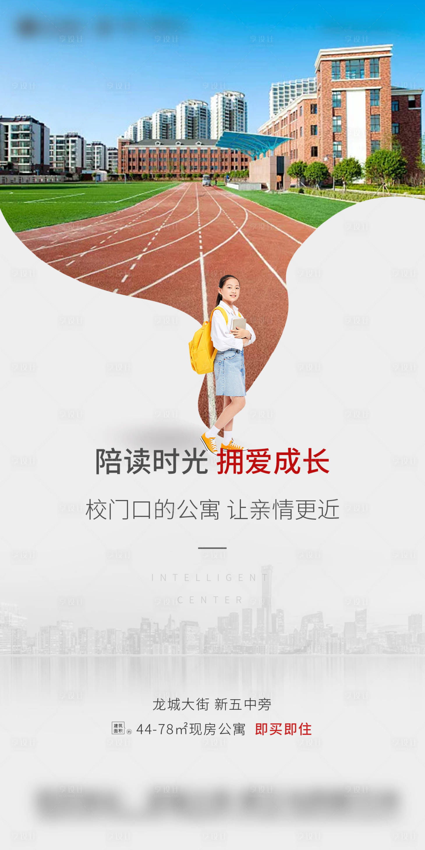 源文件下载【享设计】搜索编号：65770004888965074【地产教育价值点微信海报】