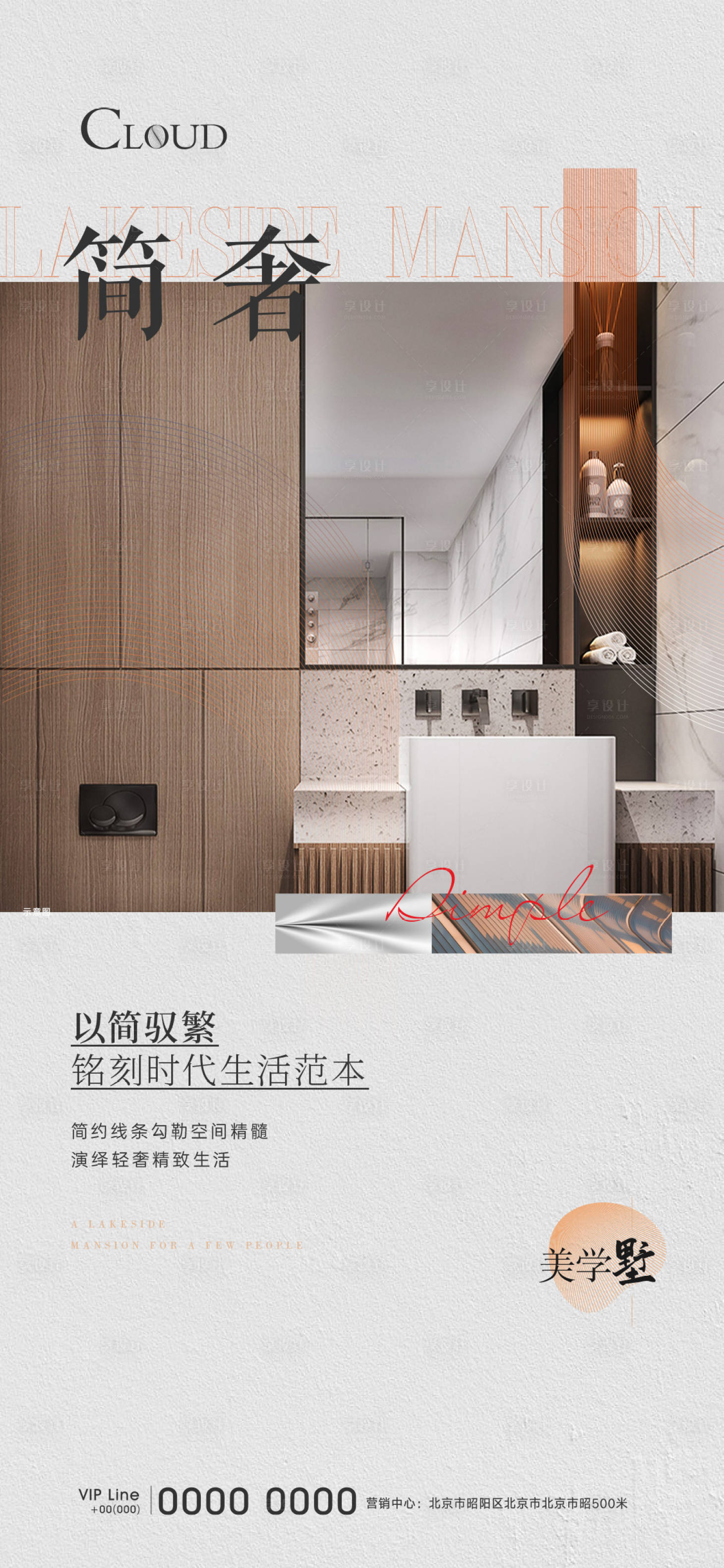 源文件下載【享設計】搜索編號：21690004915609168【別墅價值點刷屏】