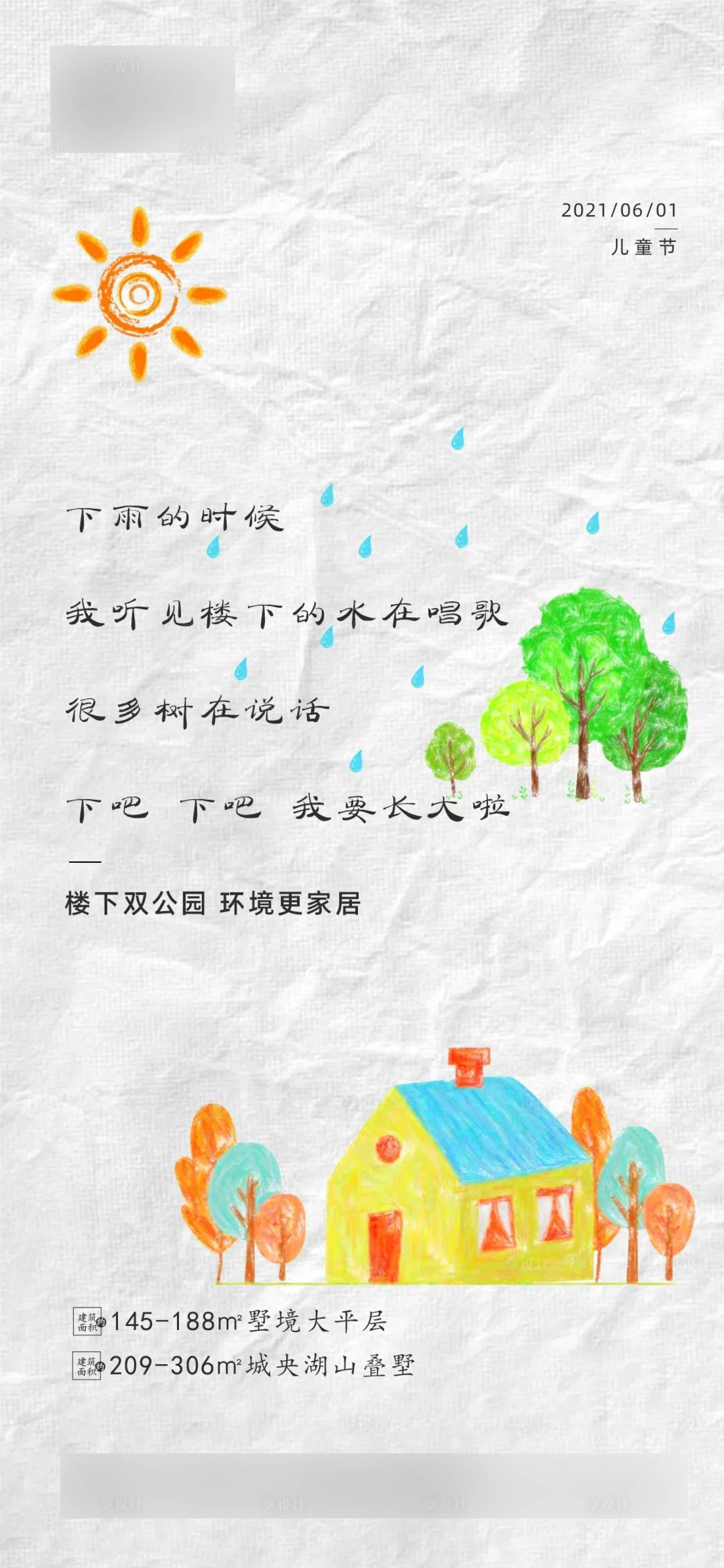 源文件下载【享设计】搜索编号：56050004846076371【地产61儿童节推图】