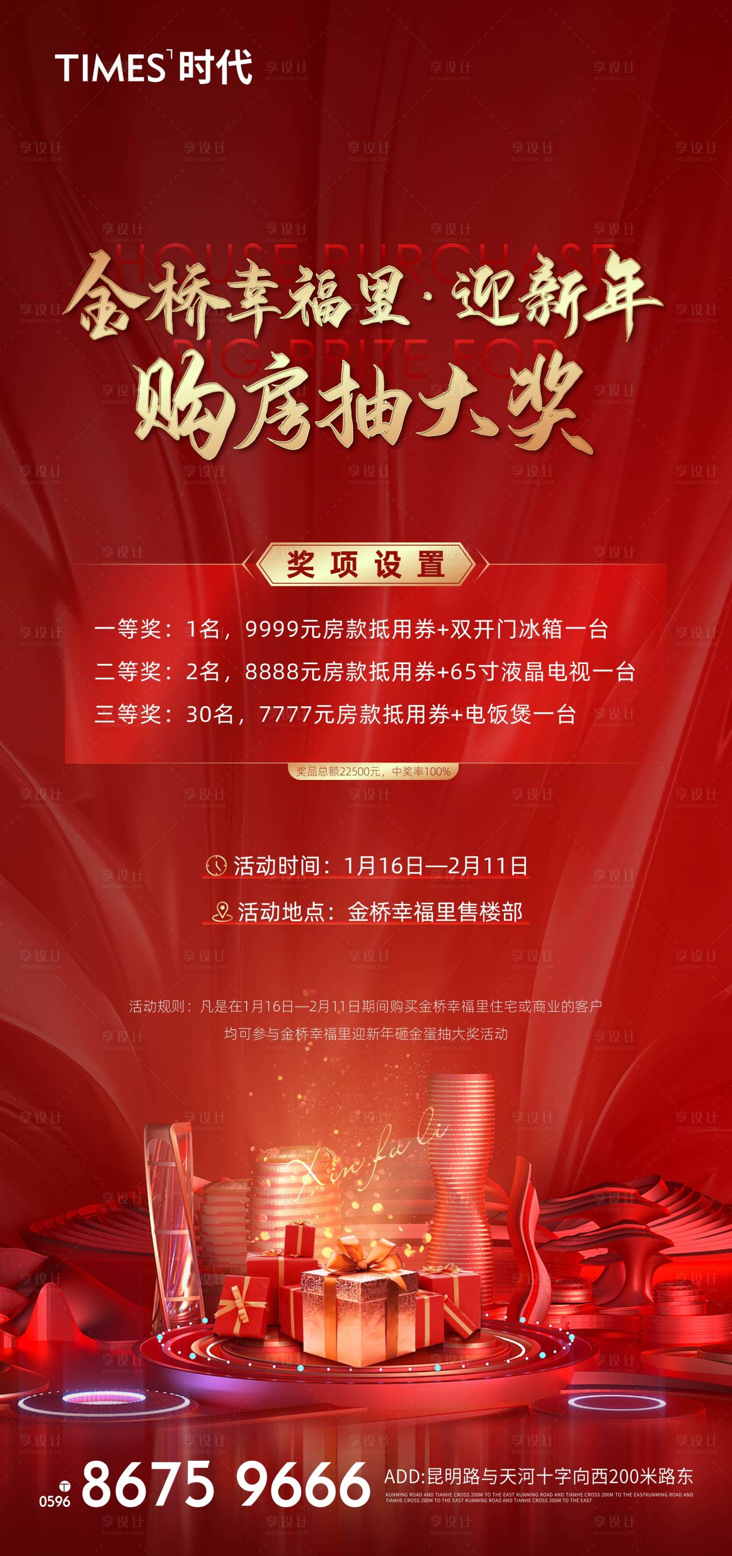 源文件下載【享設計】搜索編號：34300004680496833【地產價值點海報 】