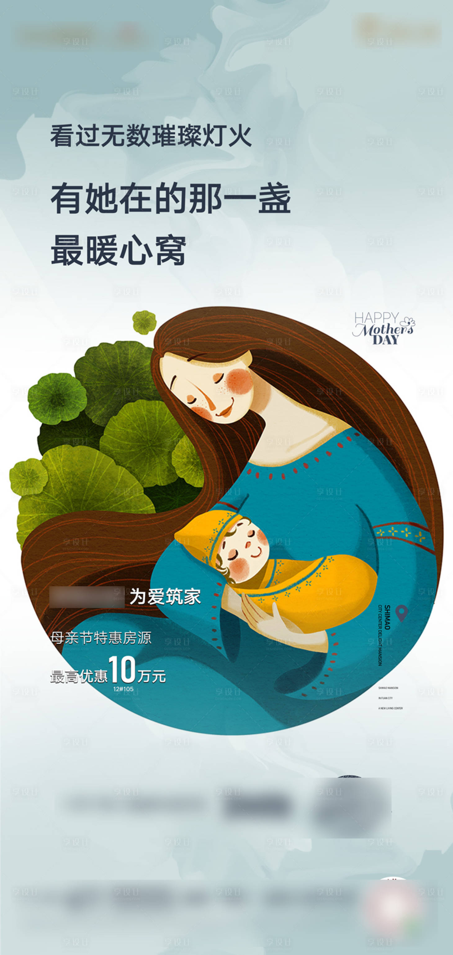 源文件下載【享設計】搜索編號：19520004623009452【母親節插畫海報】