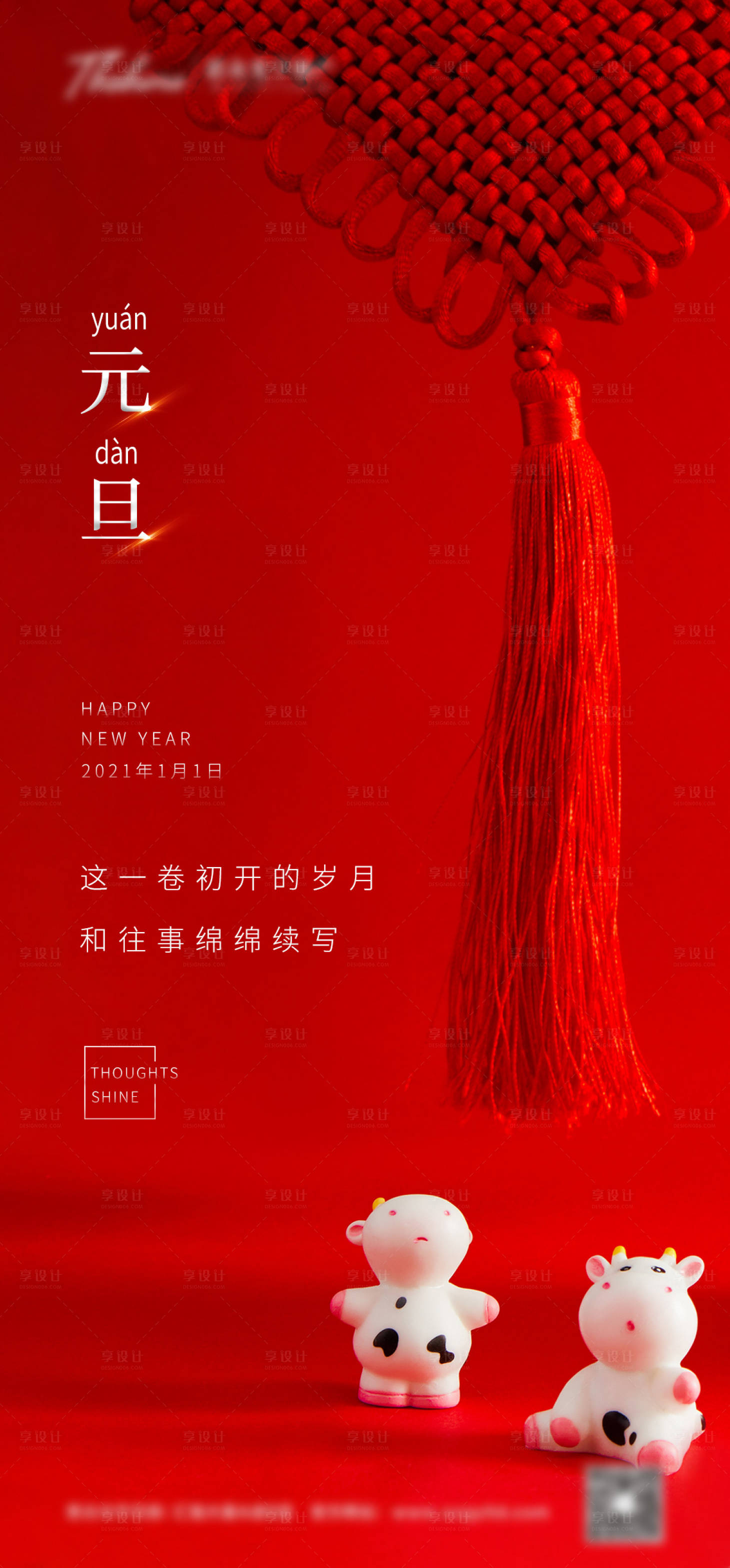 源文件下載【享設計】搜索編號：81510004881372975【地產元旦海報】
