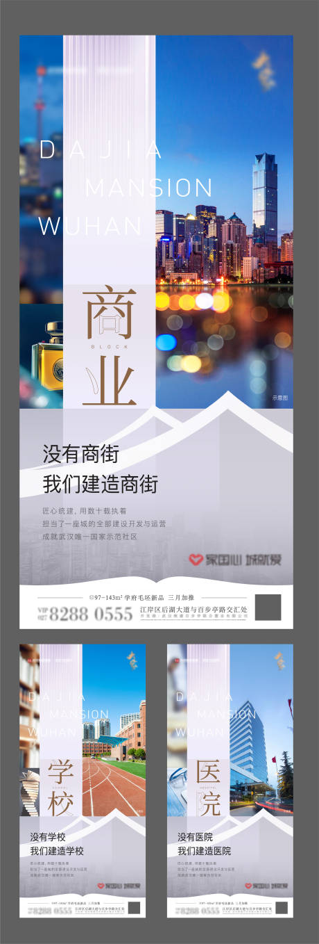 源文件下载【地产配套价值点系列海报】编号：89030004918405601