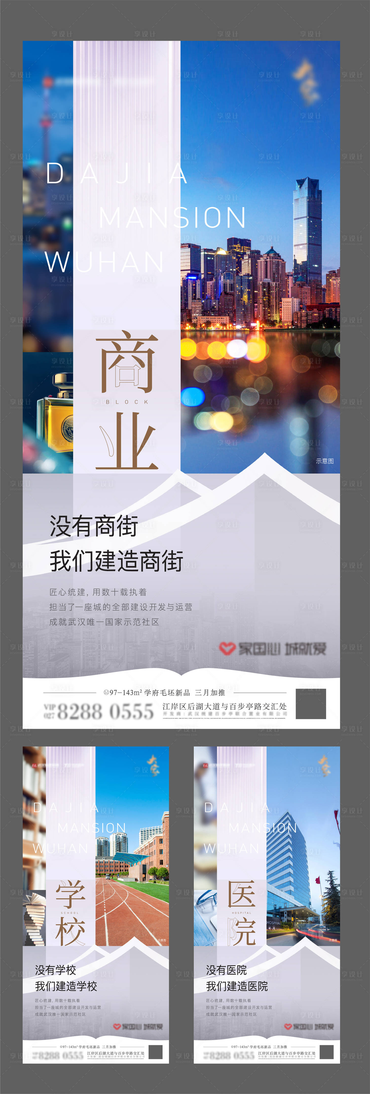源文件下載【享設(shè)計】搜索編號：89030004918405601【地產(chǎn)配套價值點系列海報】