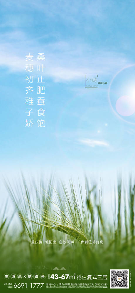 源文件下載【享設(shè)計】搜索編號：84110004710298159【小滿節(jié)氣海報】